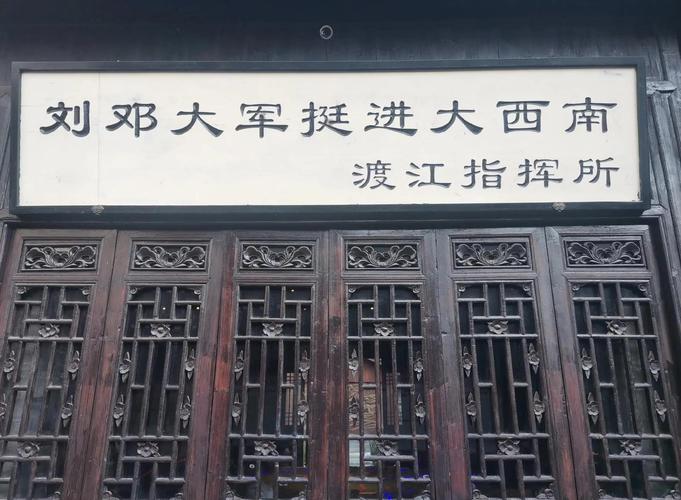 挺进大西南