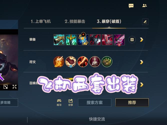 飞机出装