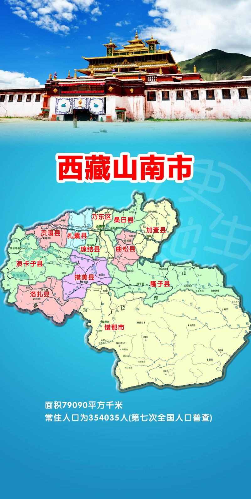 山南地图