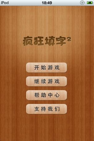 疯狂填字2