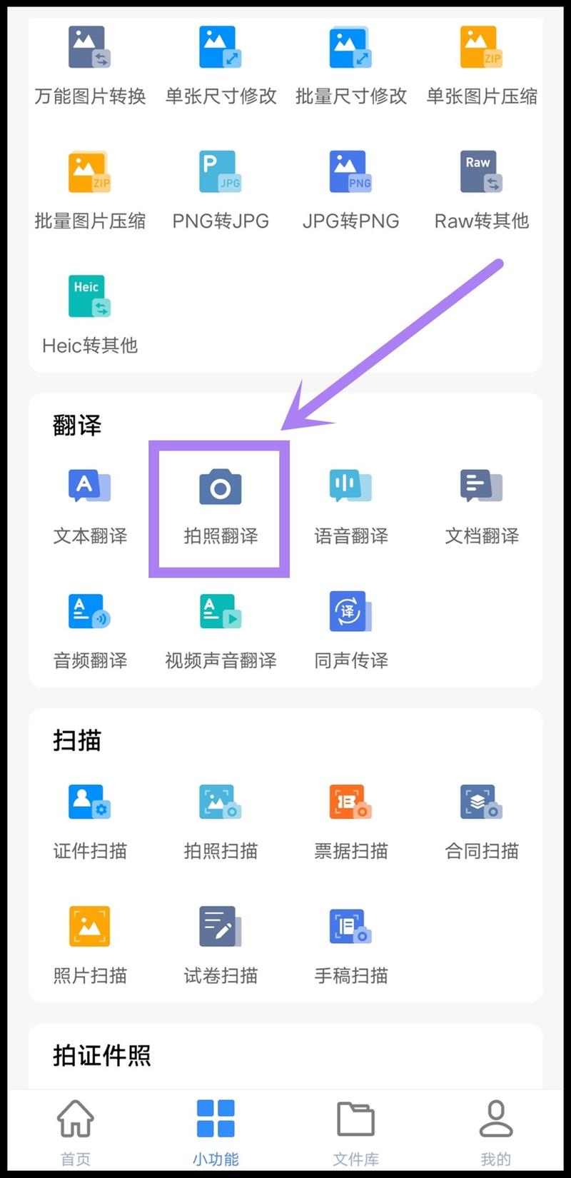 百度翻译在线拍照扫一扫