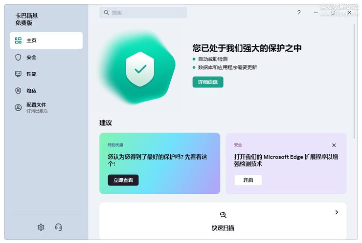 卡巴斯基免费版
