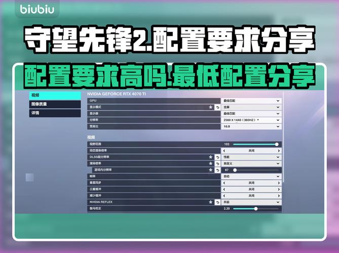 守望先锋2配置要求高吗最低配置是多少