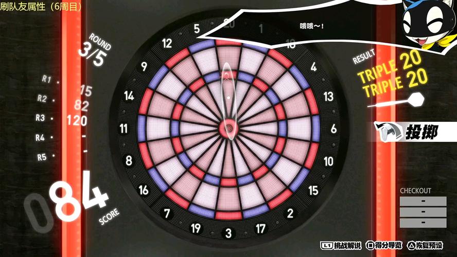 《女神异闻录5皇家版》飞镖怎么玩飞镖游戏规则