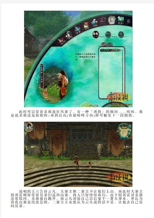 《仙剑奇侠传5》前尘若梦超详细文攻略带你逐步攻略游戏