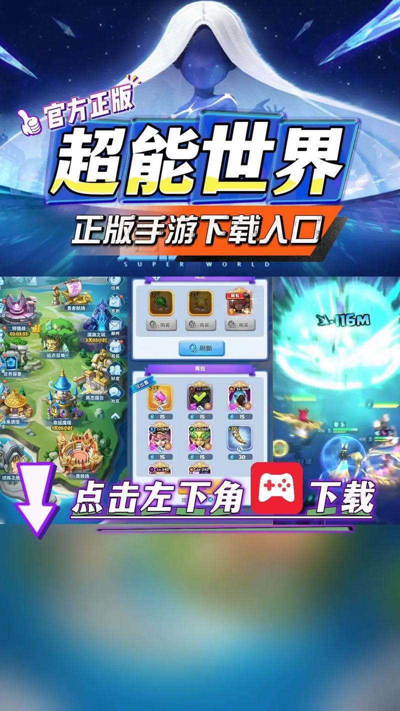 超能世界安卓版无限钻石版2022