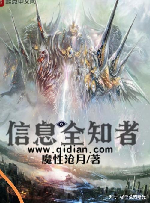 《信息全知者》小说在线阅读