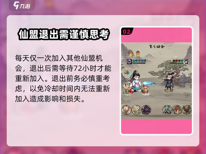 《山海北荒卷》退出仙盟秘籍