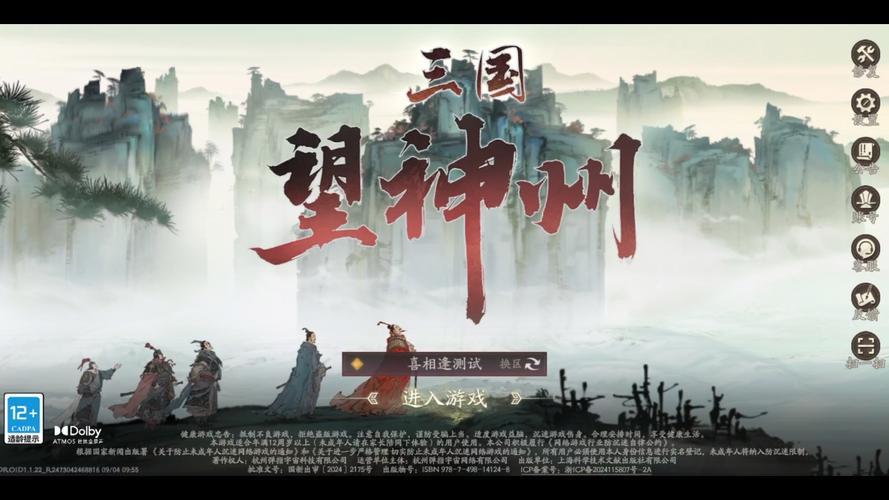 三国望神州