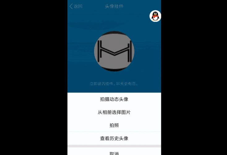 qq动态头像怎么设置?