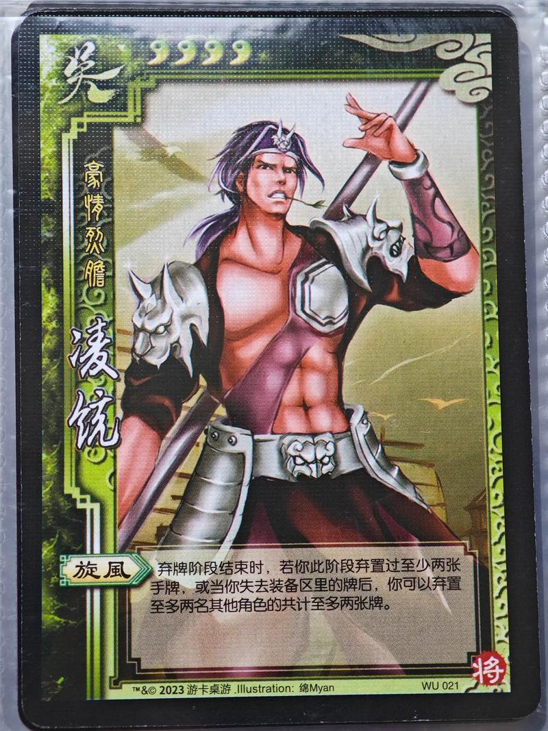 三国杀凌统