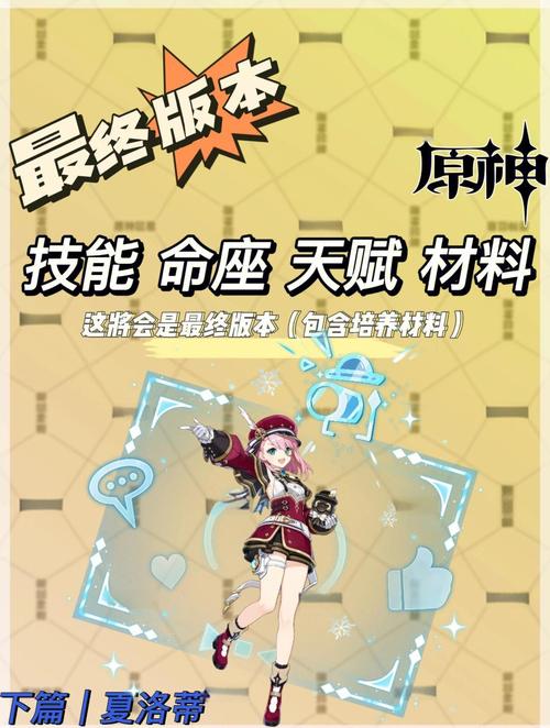 《原神》4.2夏洛蒂全面培养指南夏洛蒂技能、定位解析与出
