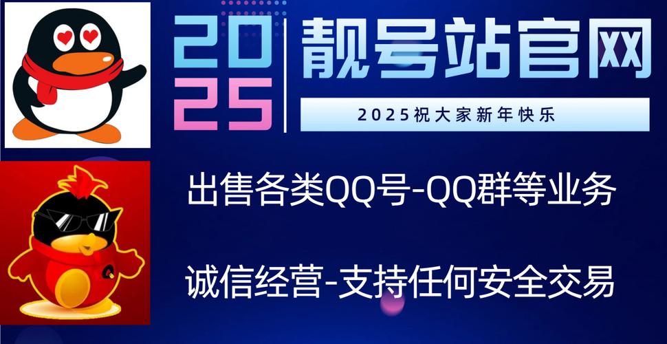 qq靓号购买