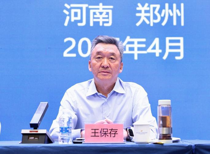 王保存
