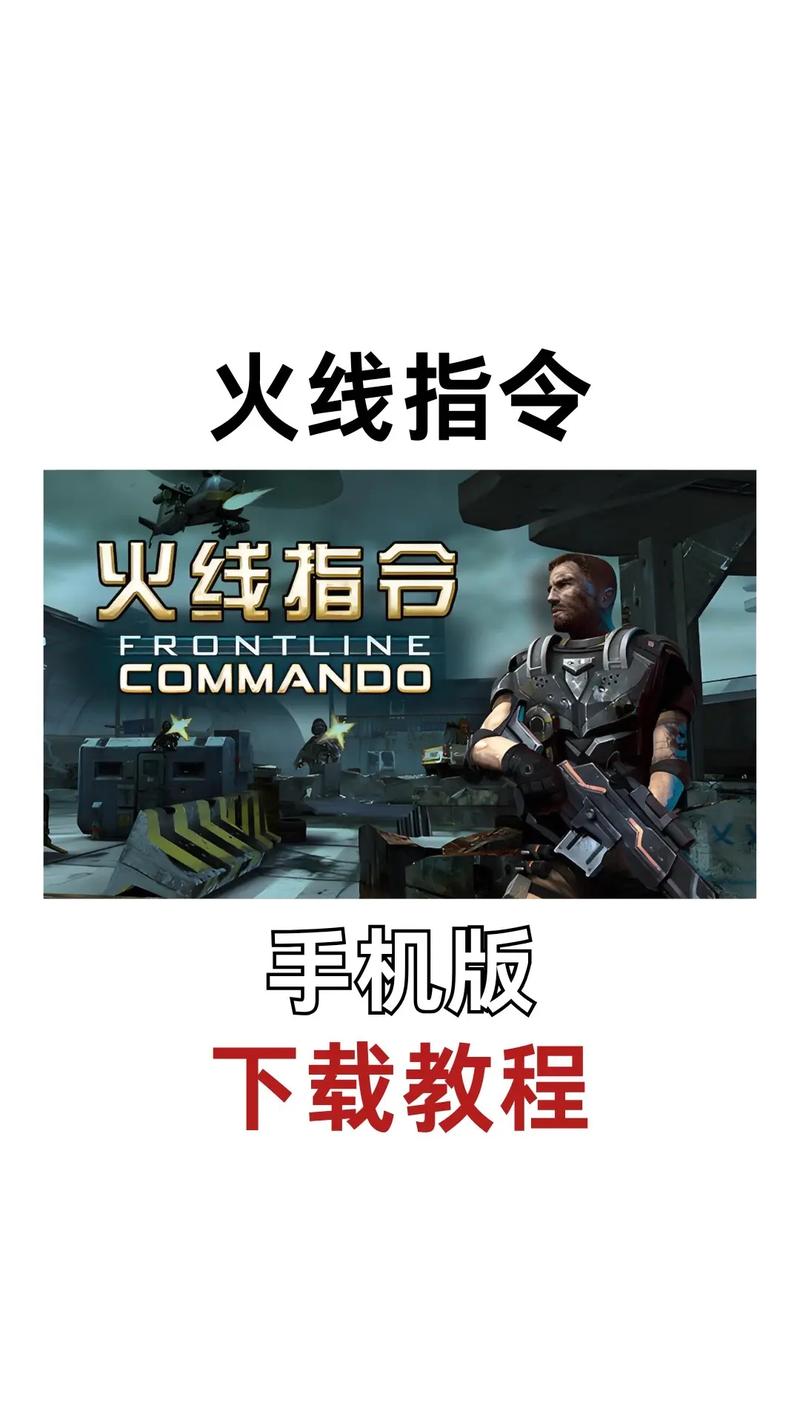 火线指令