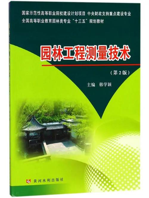 《园林工程测量技术》小说在线阅读