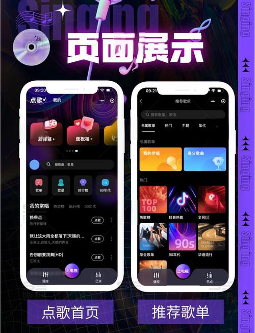 点唱机app