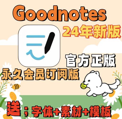 goodnotes免费中文版