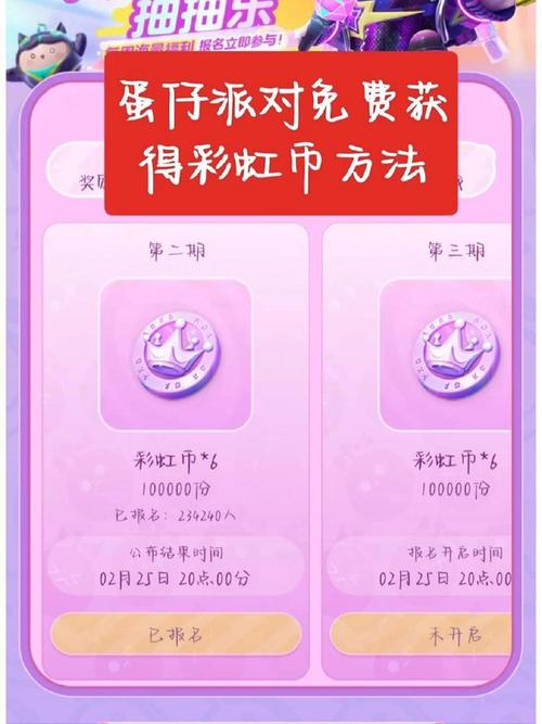 蛋仔派对如何获得蛋币