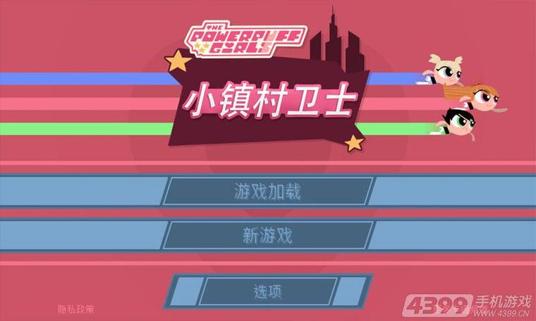 《飞天小女警:小镇村卫士》新手图文攻略