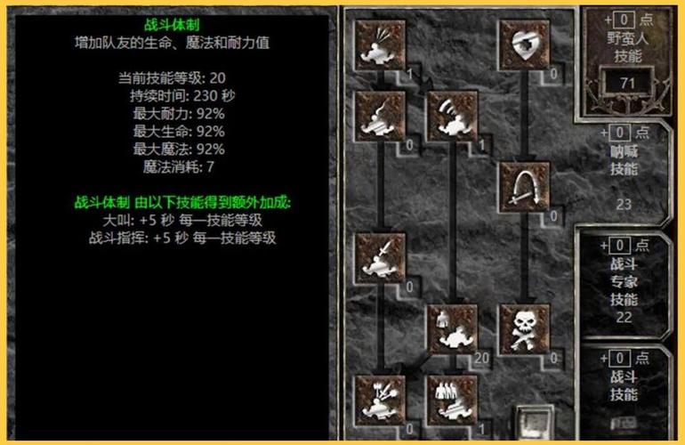 暗黑2野蛮人加点