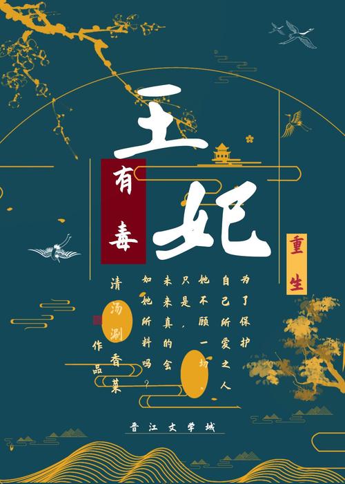 王妃有毒