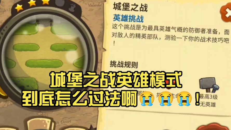 《英雄之剑》城堡保卫战通关攻略不漏怪完整通关