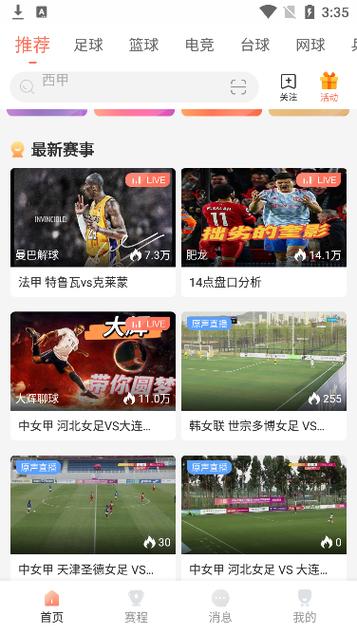 唯彩看球app手机版