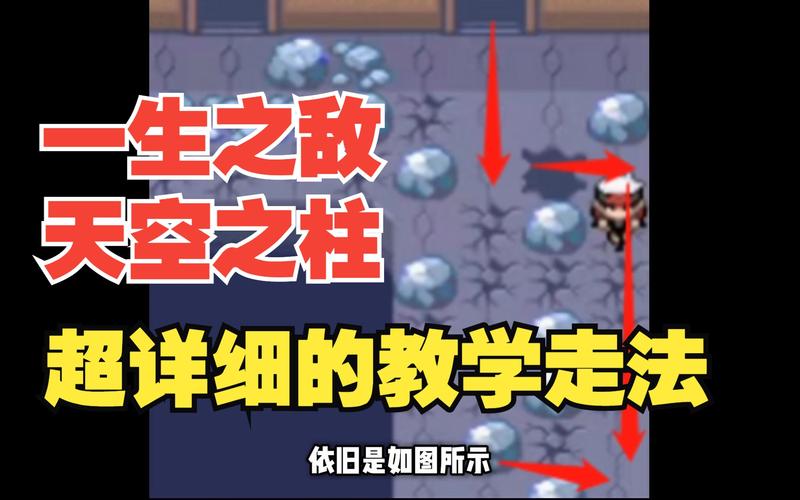 口袋妖怪绿宝石天空之柱走法具体操作分享