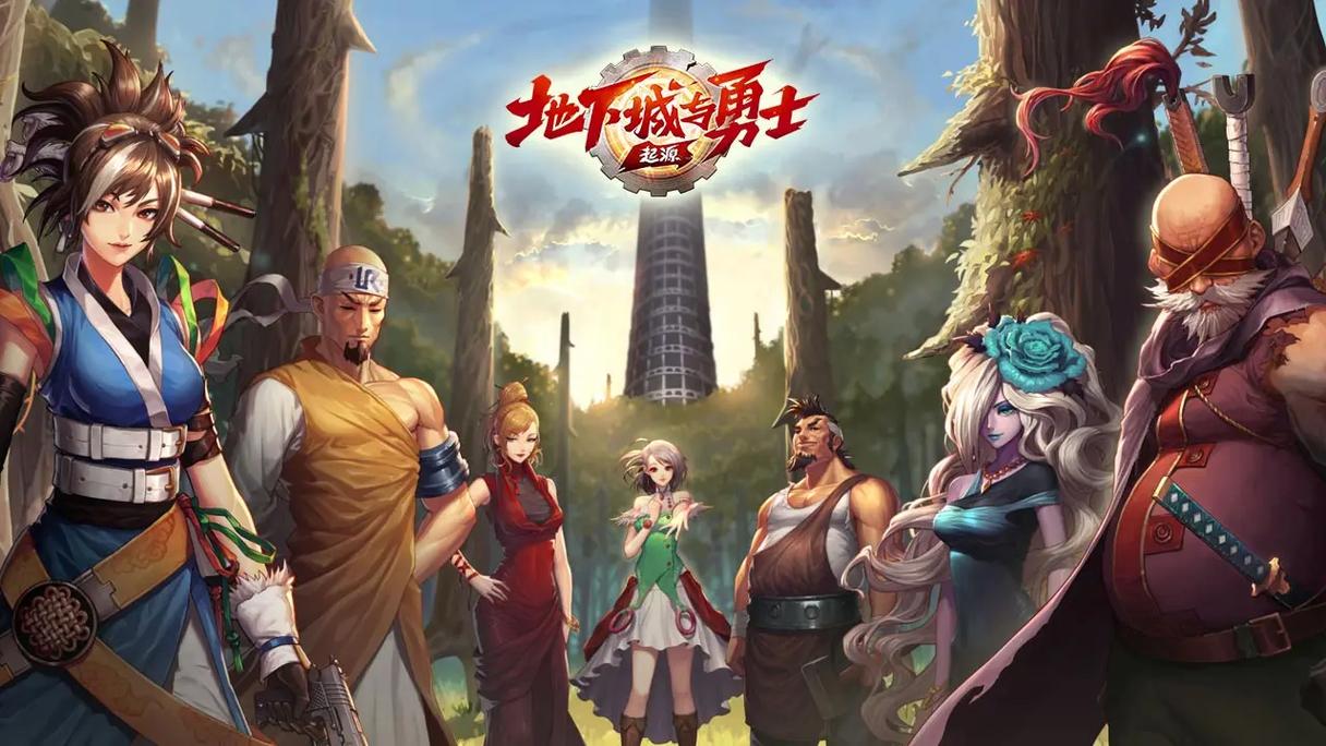 地下城与勇士:起源