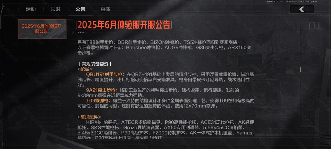 暗区突围体验服官网版2025最新入口