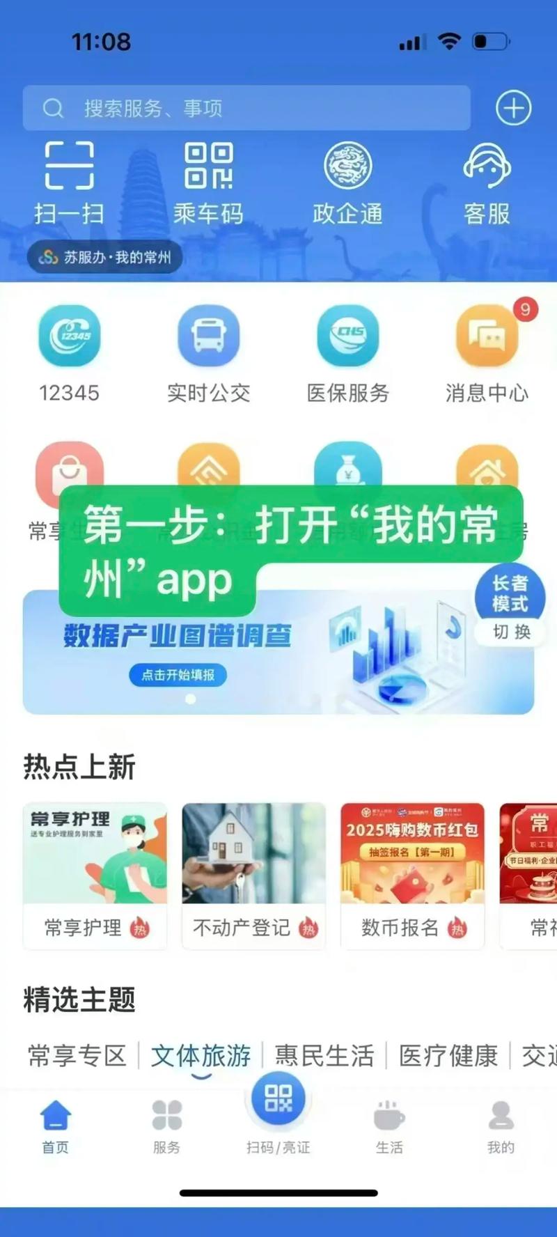 我的常州app安装最新版本