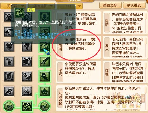 梦幻西游无底洞加点