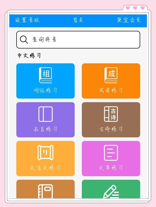 拼音打字练习
