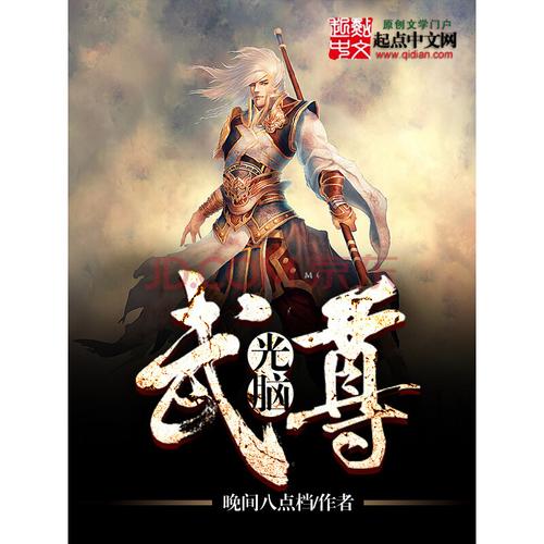 光脑武尊