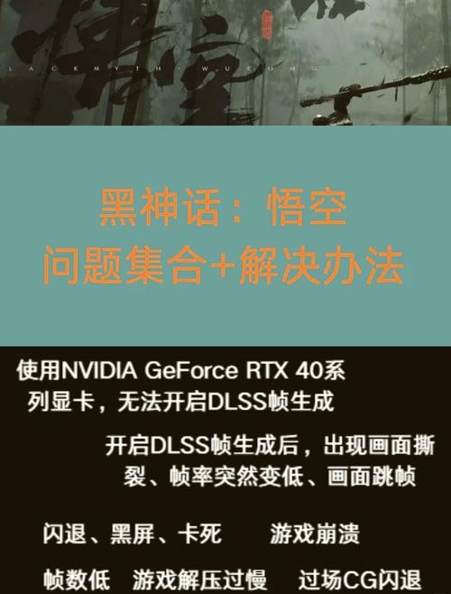 《黑神话悟空》闪退解决方法