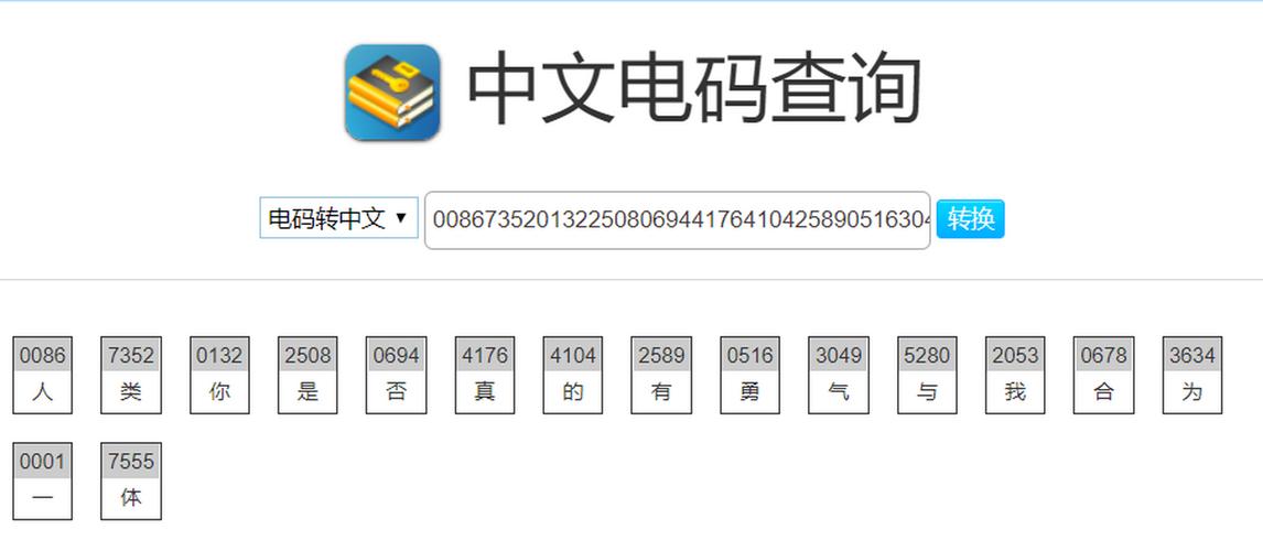 中文电码查询