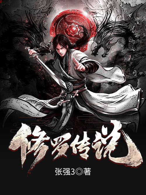 修罗传说