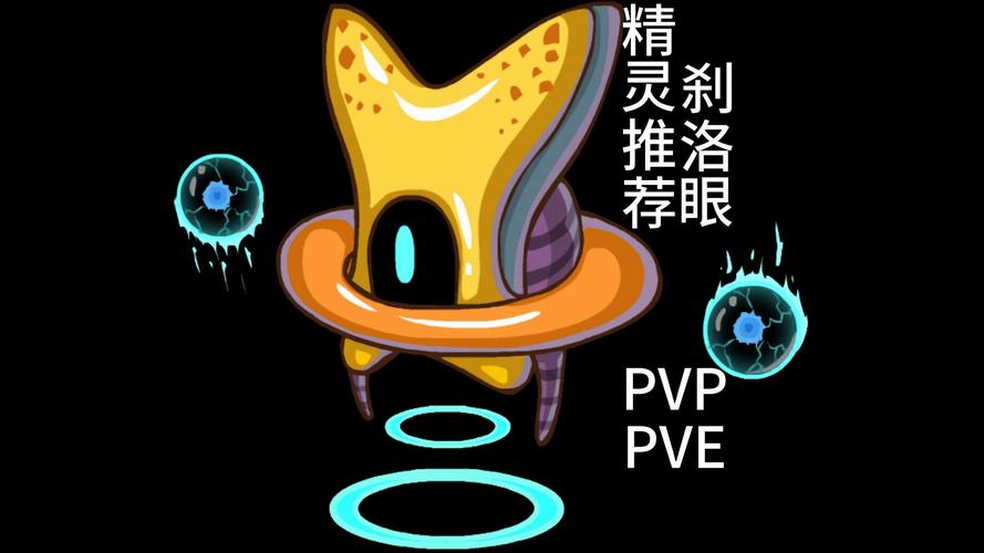 赛尔号刹洛眼截图