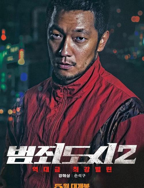 犯罪都市(更新)手机版