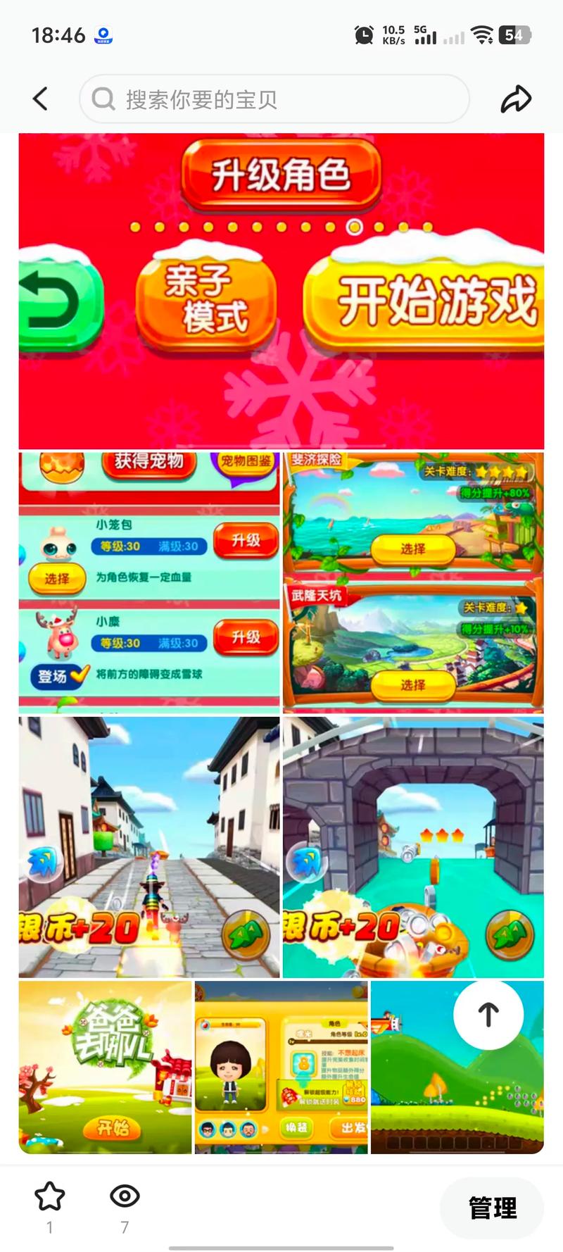 爸爸去哪游戏