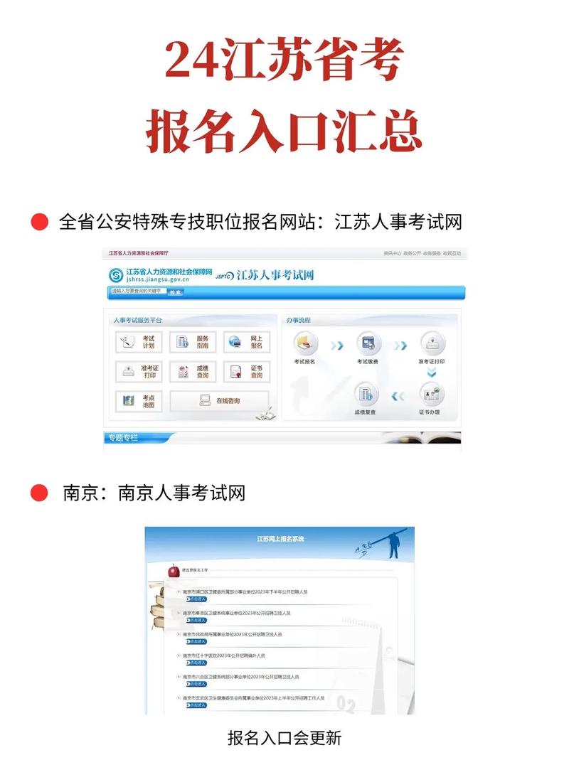 江苏招考app最新版本