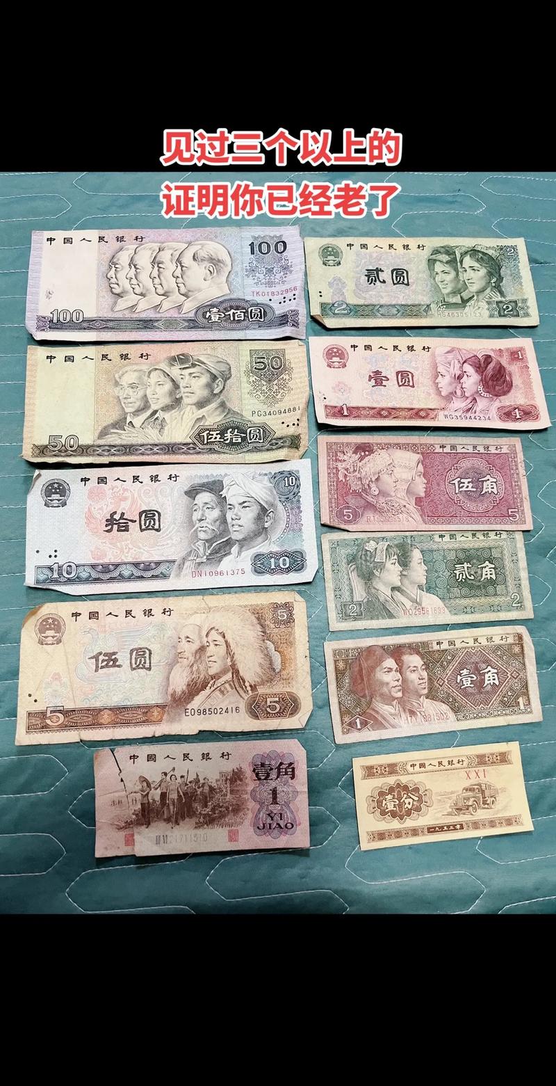 旧版人民币
