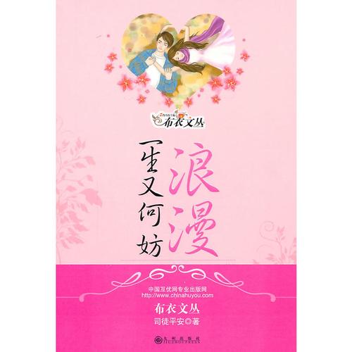 浪漫一生又何妨