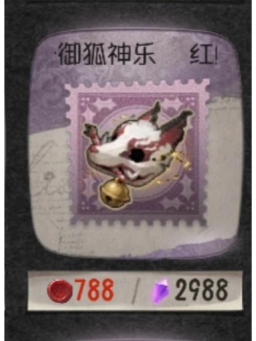 《第五人格》御狐神乐怎么获得御狐神乐获取方法