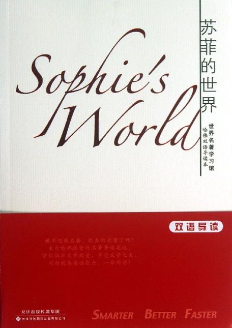 苏菲的世界