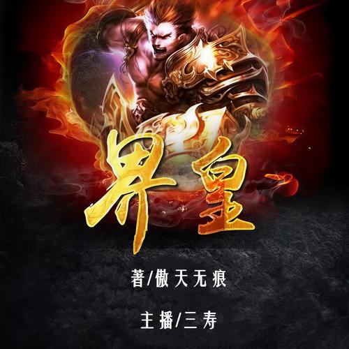 界皇