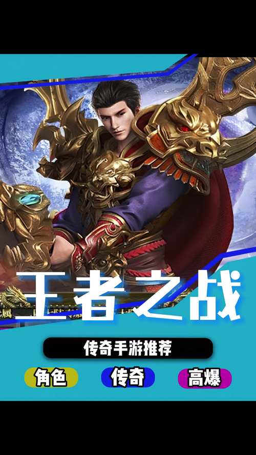王者传奇手游