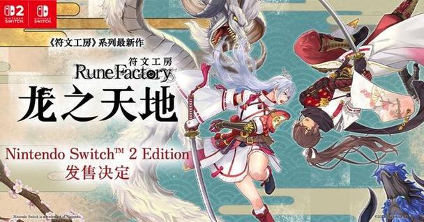 符文工房2