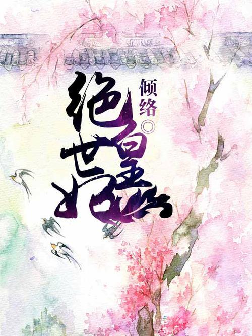 绝世皇妃